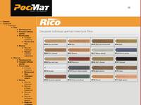 ������ - ������� ������ �������� Rico